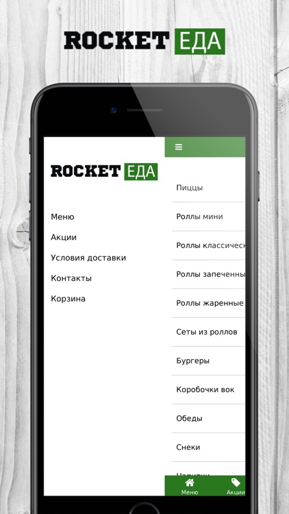 Rocket ЕДА | Вятские Поляны