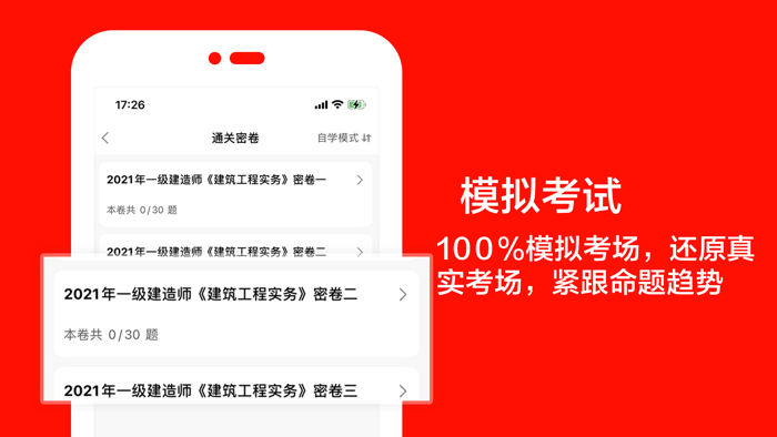 一级建造师题库2021最新