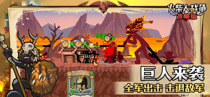 火柴人战争战略版 screenshot 4