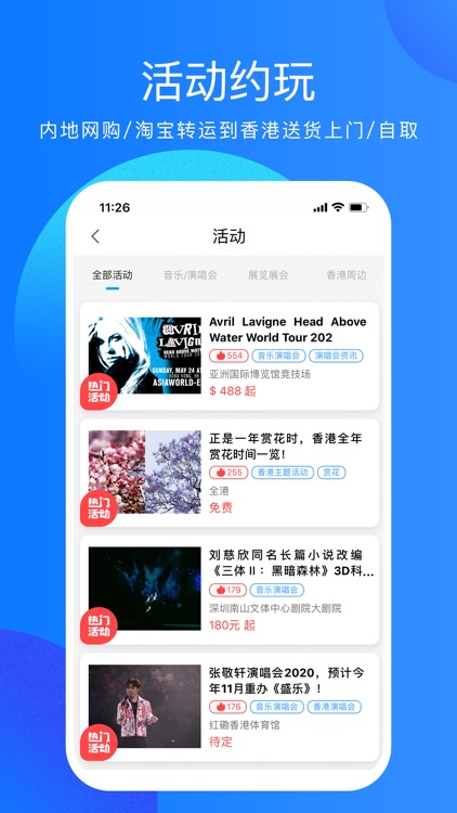香不香港-留学生都在用的APP screenshot-3