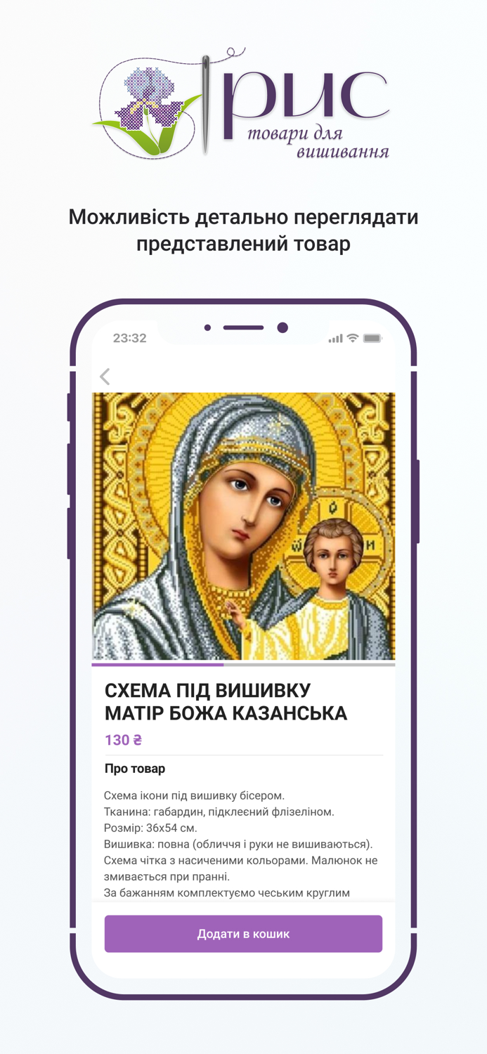 ІРИС Вишивка