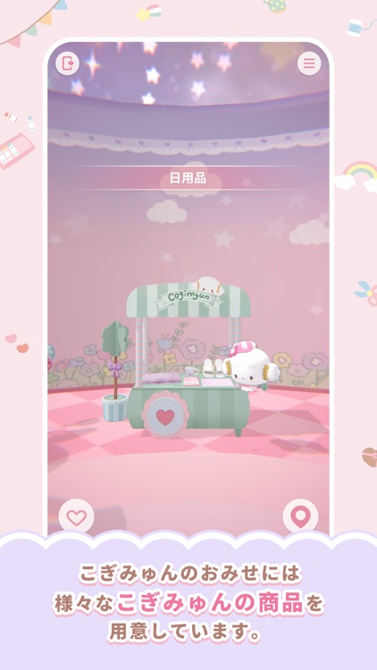 こぎみゅんのおみせ screenshot-3