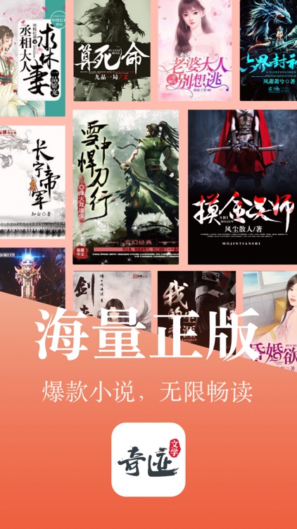 奇迹文学-喜马拉雅出品