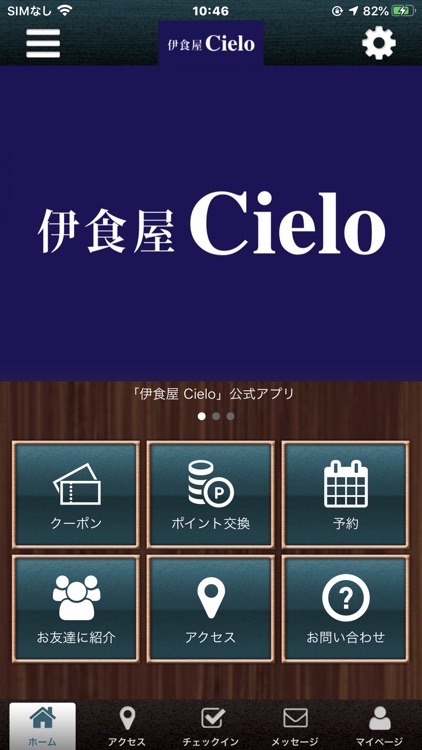 伊食屋 Cieloの公式アプリ