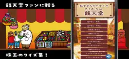 Game screenshot クイズ from ふしぎ駄菓子屋 銭天堂　紅子さんのへそくり mod apk