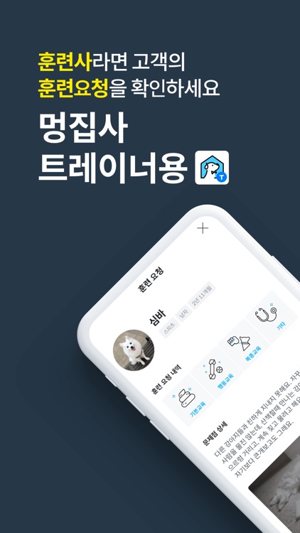 멍집사 트레이너