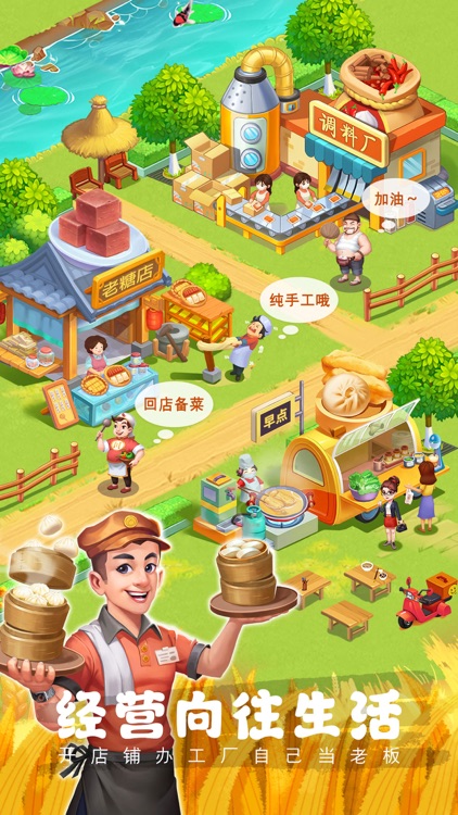 农场小筑-超治愈的田园农场手游 screenshot-3