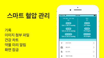 스마트 혈압 캘린더 PC 용