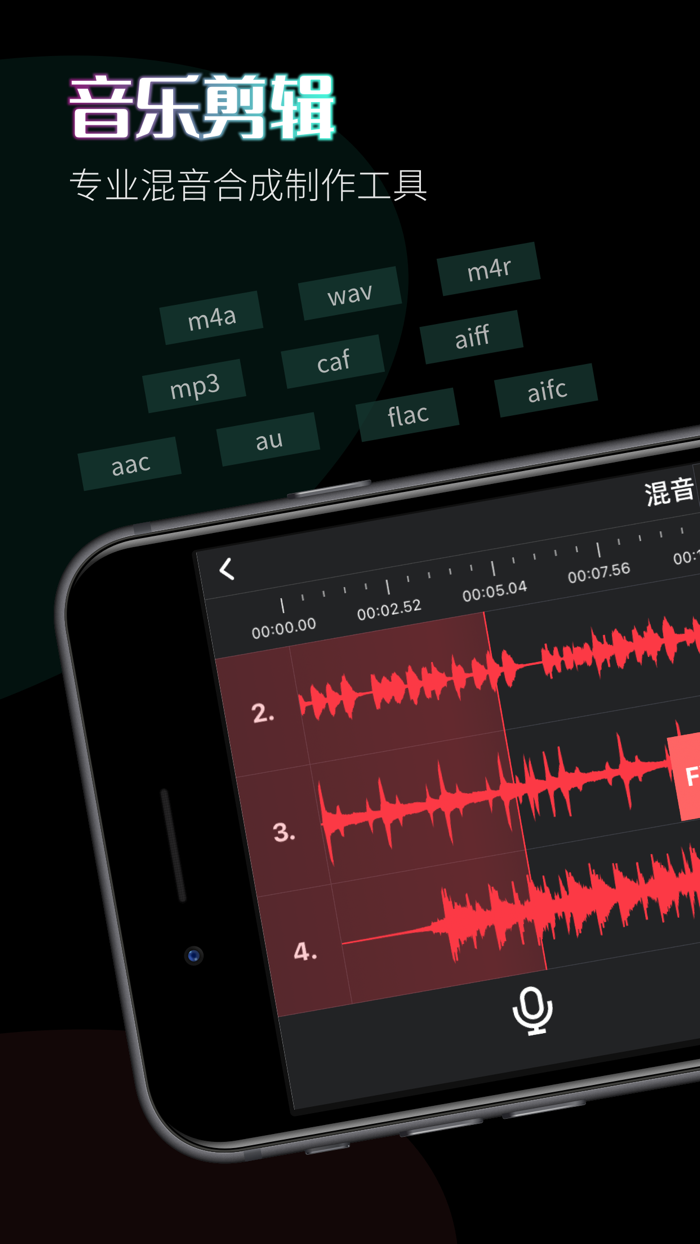音乐剪辑 - audiolab音频剪辑大师