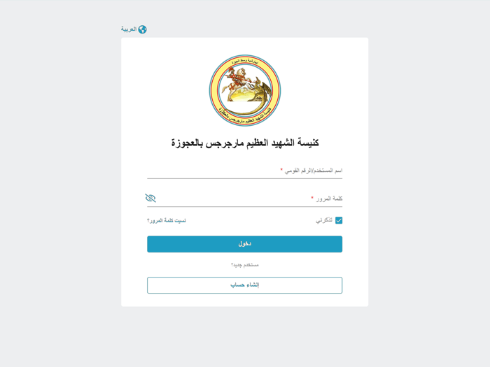 كنيسة مارجرجس العجوزة