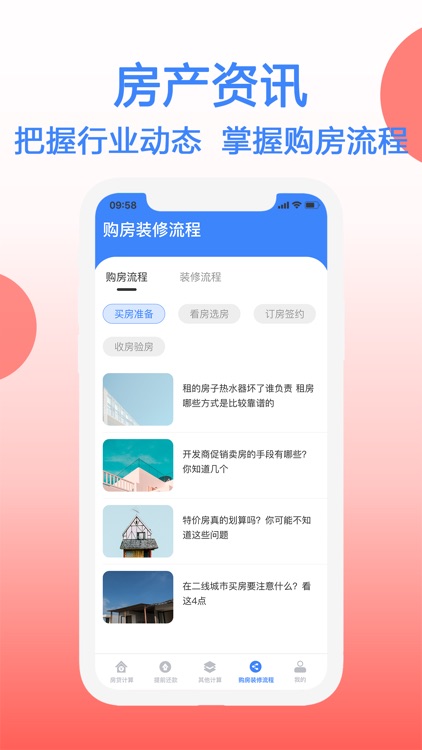 房贷LPR计算器 screenshot-3