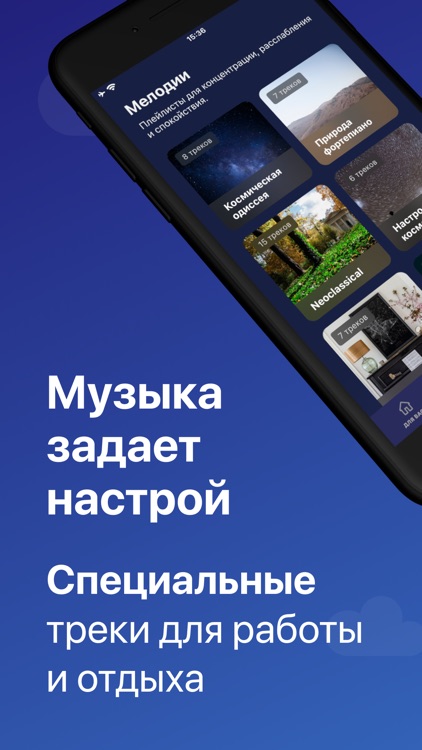 Мо — Медитация и Сон screenshot-5