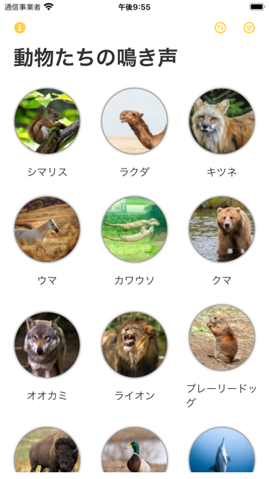 動物たちの鳴き声を聞いてみよう By Ling Yang Ios 日本 Searchman アプリマーケットデータ