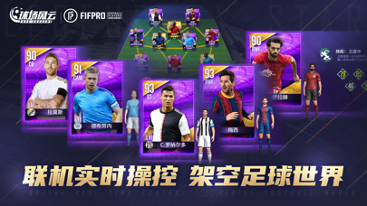 球场风云-FIFPro正版授权足球电竞游戏のおすすめ画像1