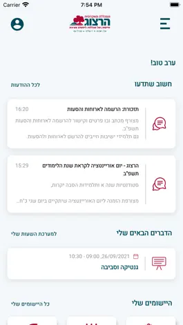 Game screenshot מכללת הרצוג mod apk