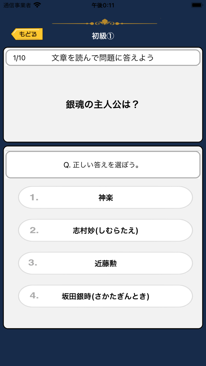 オタクイズ検定 for 銀魂（ぎんたま）