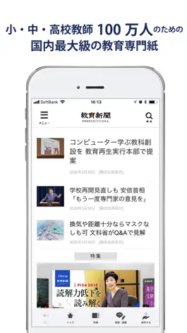 Game screenshot 教育新聞 電子版／教育ニュースアプリの決定版 mod apk