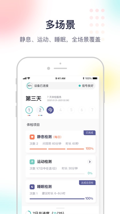 悦心健康-心脏体检APP