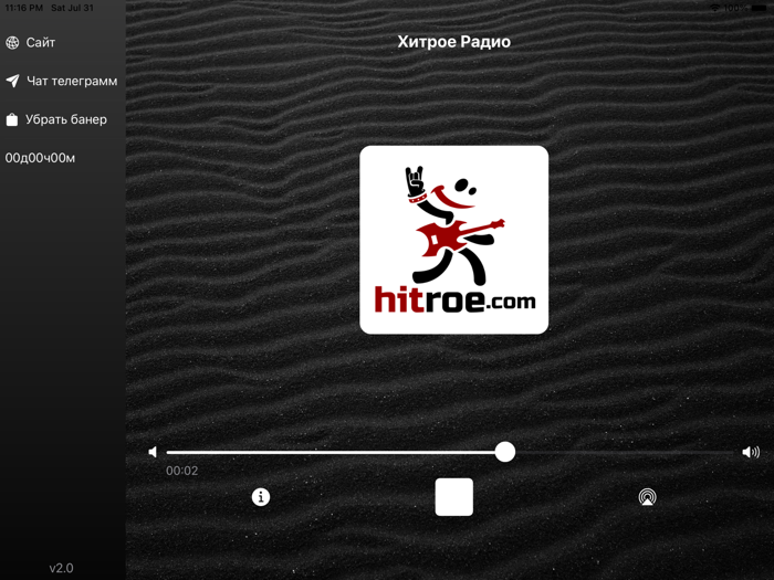 Хитрое радио