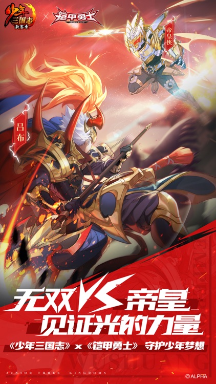 少年三国志-「铠甲勇士」联动版本 screenshot-0