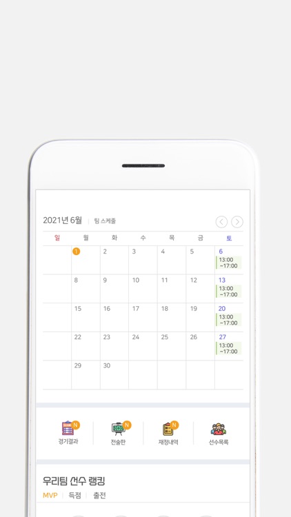 선수촌 screenshot-5