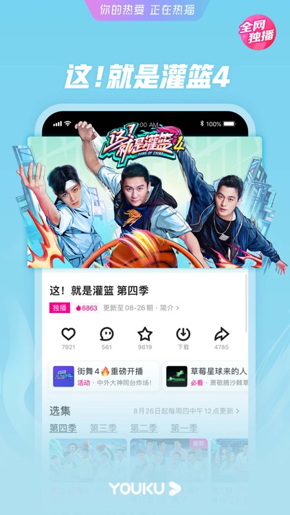 优酷 这 就是街舞4 全网独播by Youku Com Inc