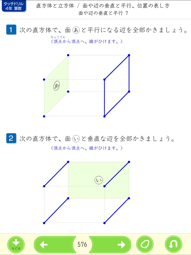 タッチドリル 小学４年算数 على App Store