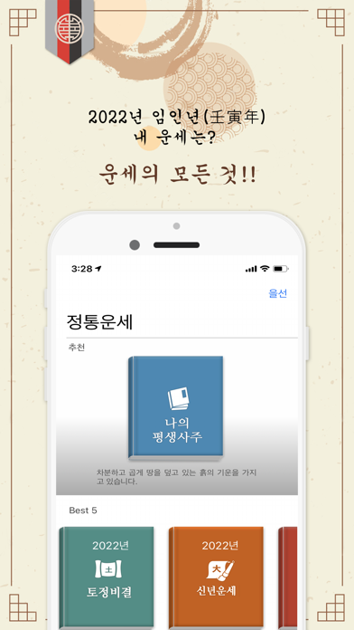 How to cancel & delete 2018년 토정비결 - 명품토정비결 from iphone & ipad 1