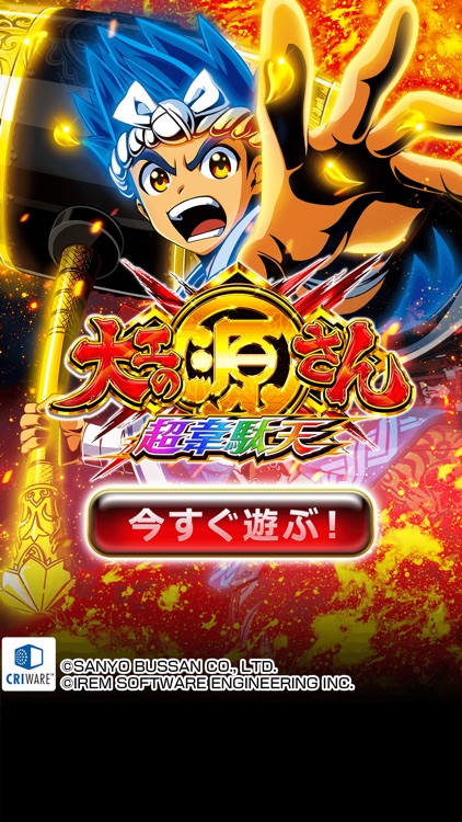 [グリパチ]P大工の源さん超韋駄天