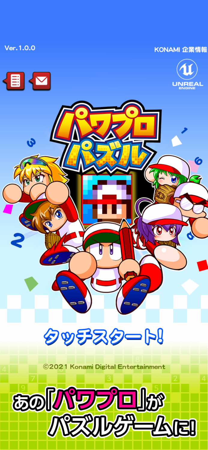 パワプロパズル