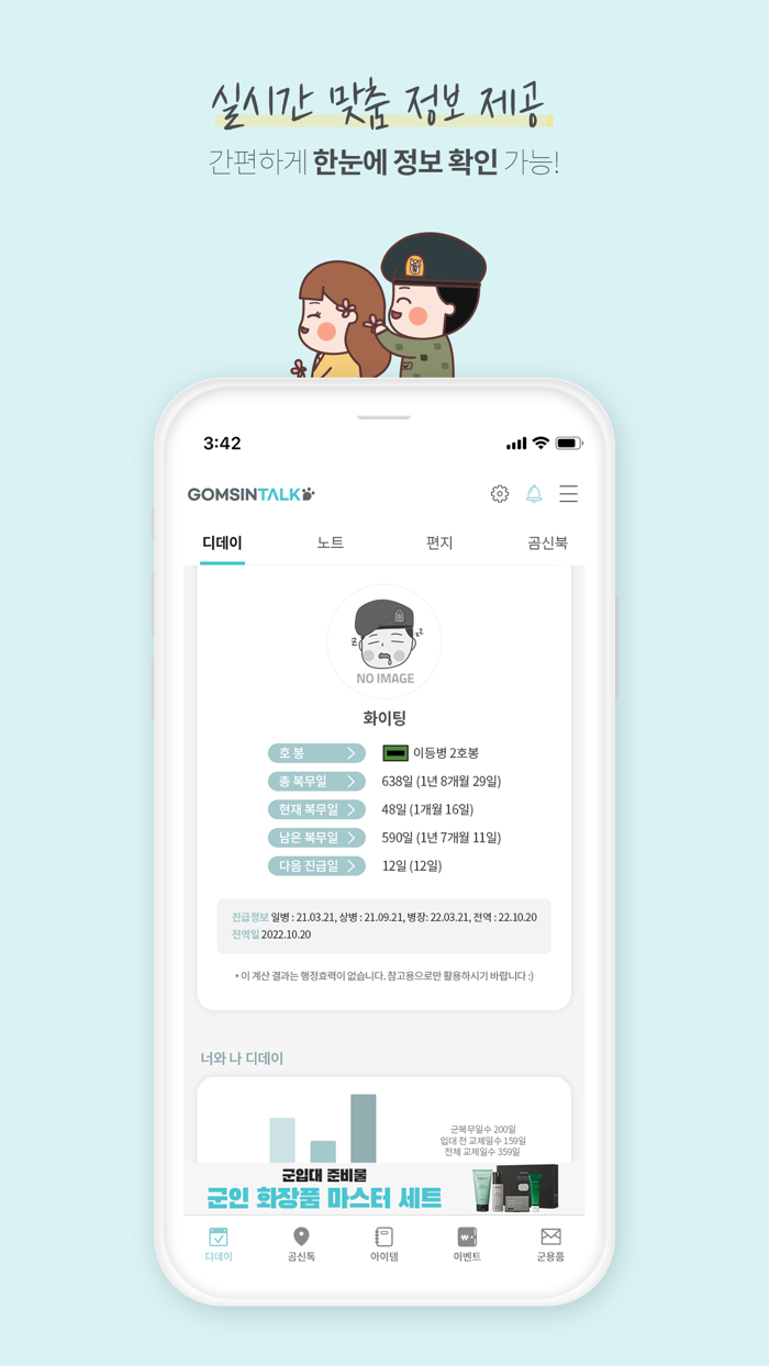 전역일 계산기 1위  -  곰신톡, 군인누리