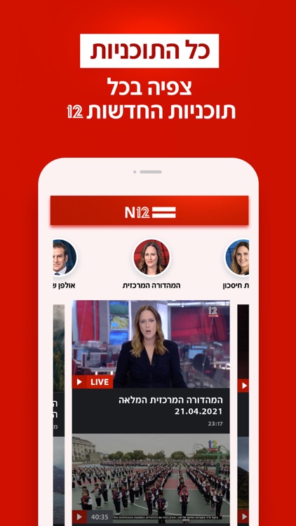 אפליקציית החדשות של ישראל N12 screenshot-3