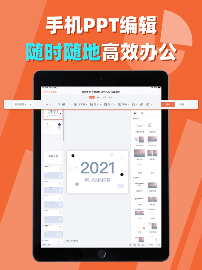 PPT手机版-简易PPT制作工具