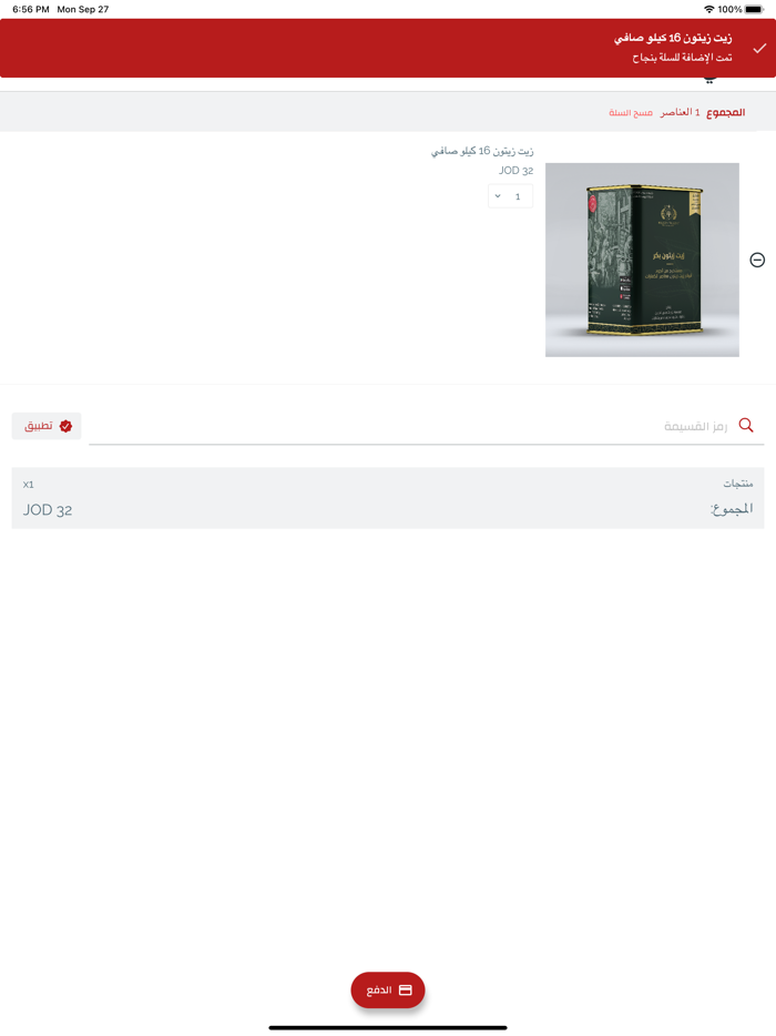 متجر بشارة الكفارات