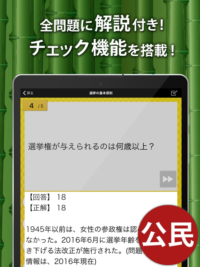 中学社会 地理 歴史 公民 をapp Storeで