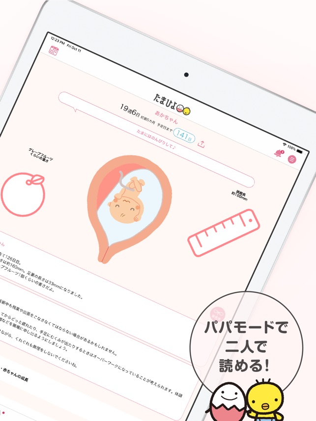 まいにちのたまひよ 妊娠 出産 育児期に毎日役立つアプリ On The App Store