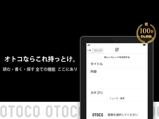 otoco - オトコのための2ちゃんねるアプリ screenshot 2