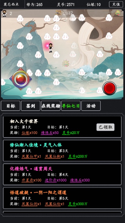 修真历险记 screenshot-3