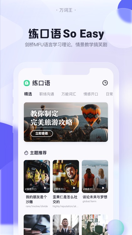 完美万词王-真人实景视频背单词
