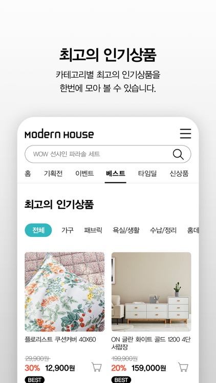 공식몰_새로움이 시작되는 하우스 MODERN HOUSE