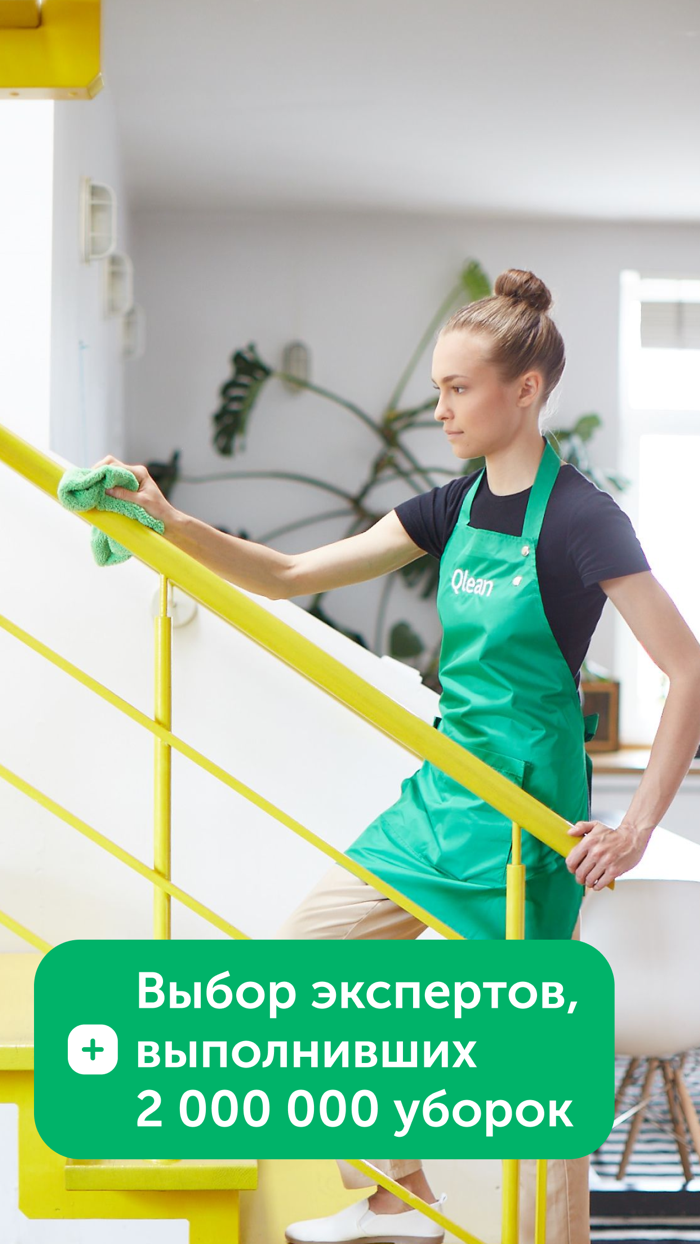 Qlean — товары для дома