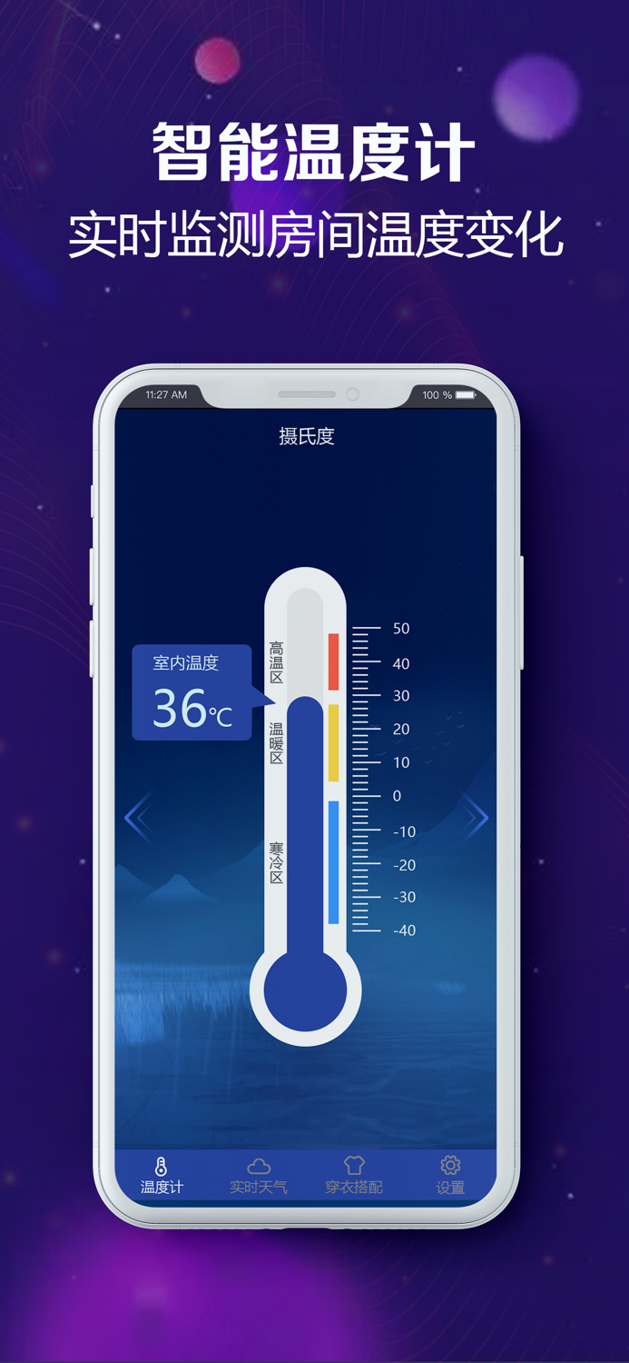 温度计-室内外温度湿度测量检测计助手