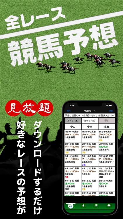 競馬予想 全レースのオッズと馬券を予想 -競馬アプリ-