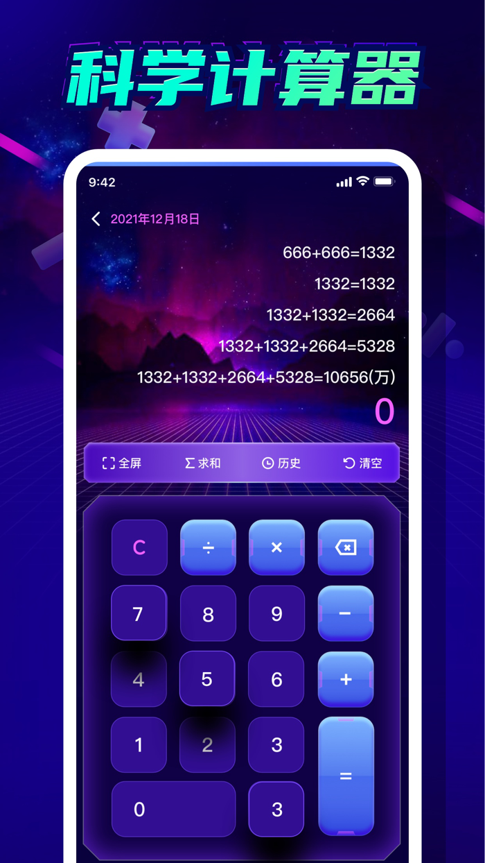 小明计算器-沙门计算器,算数计算器科学计算器