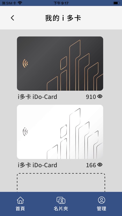 iDo-Card 一觸即發