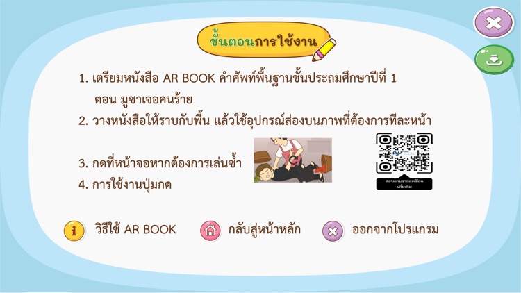 AR มูซาเจอคนร้าย screenshot-4