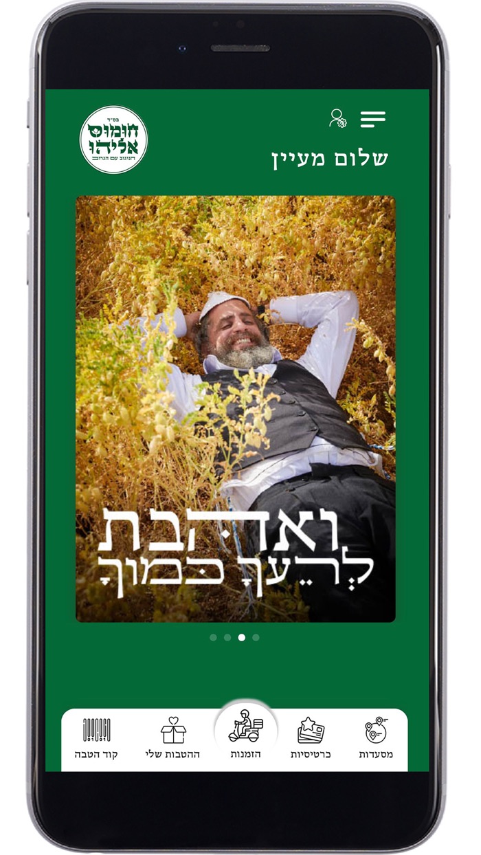 חומוס אליהו , Hummus Eliyahu