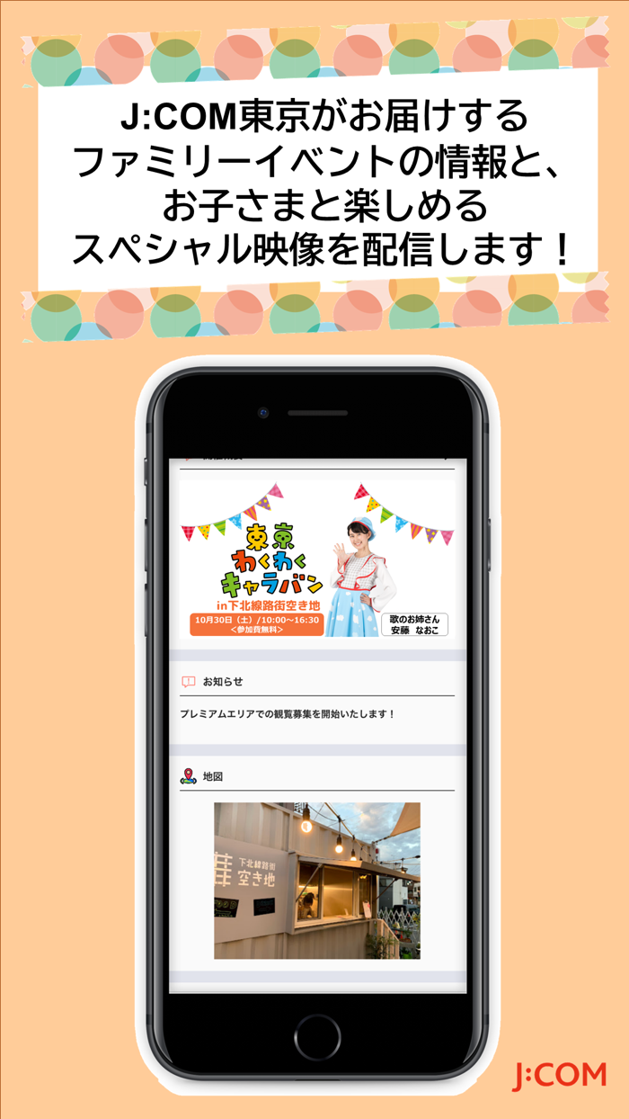 JCOM 東京わくわくキャラバン