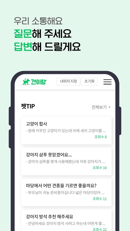 견이랑 screenshot-7