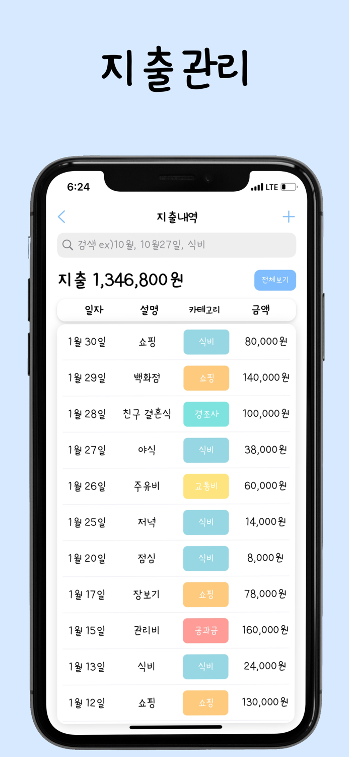 돌돌이 장부 - 간편한 지출관리